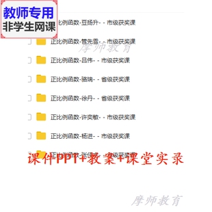 人教版数学八下《正比例函数》公开课课件PPT教案视频教师用