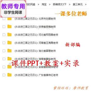 新部编版语文三下《古诗三首之元日》公开课课件PPT教案视频教师