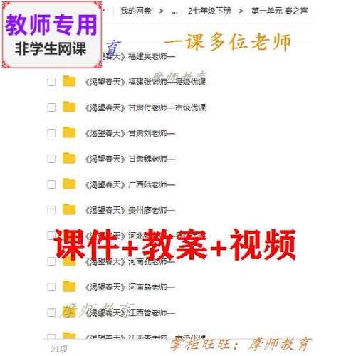 人教版音乐七下《渴望春天》公开课课件PPT教案+视频教师用