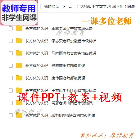 北师大版数学五下《长方体的认识》公开课课件PPT教案视频教师用