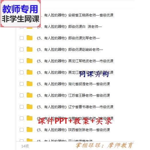 人美版美术四下《有人脸的器物》公开课全套课件教案ppt视频教师