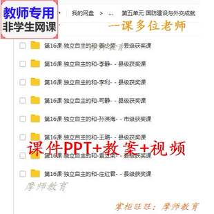 部编人教版历史八下《独立自主的和平外交》课件PPT教案视频教师