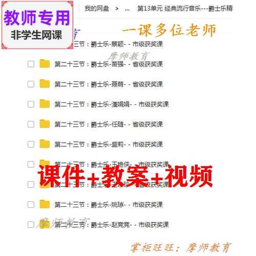 人音版高中音乐鉴赏《爵士乐》公开课课件PPT教案+视频教师用