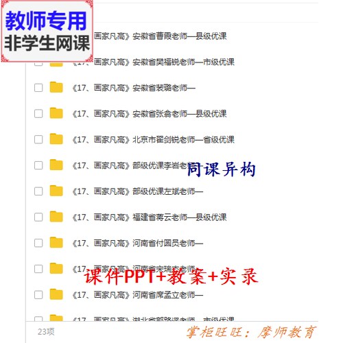 人美版美术四下《画家梵高》公开课全套课件教案PPT视频教师用