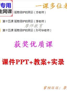 北师大版心理健康七年级《驱散忌妒的阴云 公开课课件PPT教案教师
