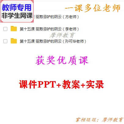 北师大版心理健康七年级《驱散忌妒的阴云 公开课课件PPT教案教师