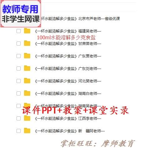 科学四上:100ml水能溶解多少食盐公开课全套课件教案PPT视频教师