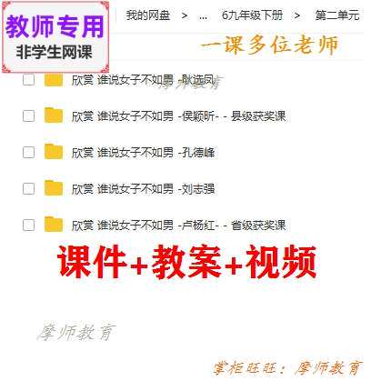人教版音乐九下《谁说女子不如男》公开课课件ppt教案 视频教师用