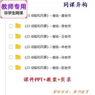 新部编人教版语文二上《纸船和风筝》公开课课件PPT教案视频教师