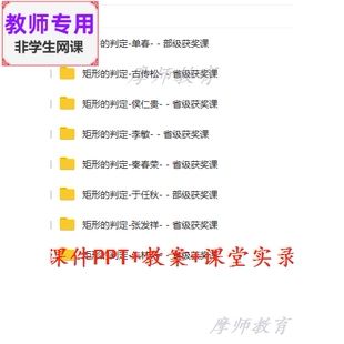 人教版数学八下《矩形的判定》公开课课件PPT教案视频教师用