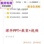 心理健康教育 公开课配套课件PPT教案视频教师用 学习与考试