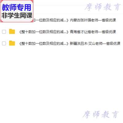 数学一下:《整十数加一位数及相应减法》公开课PPT教案视频教师用