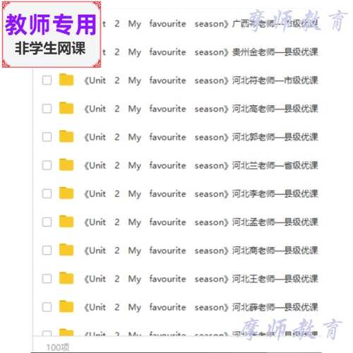 人教版pep英语五下My favourite season公开课课件+教案+视频教师