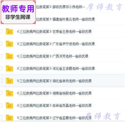 人教版数学四上：三位数乘两位数笔算公开课全套教案PPT视频教师