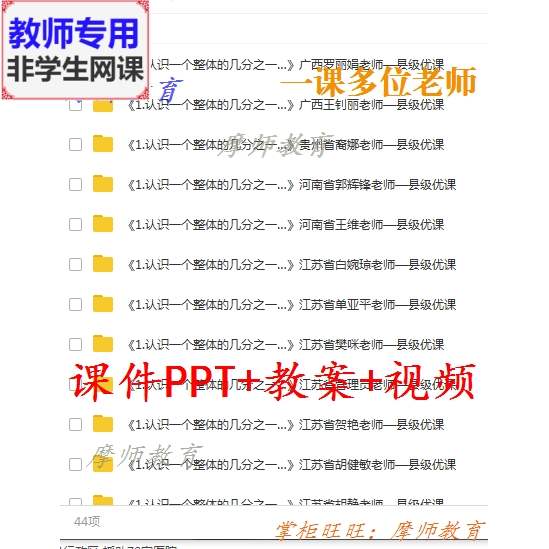 苏教版数学三下 认识一个整体的几分之一 课件PPT教案视频教师用