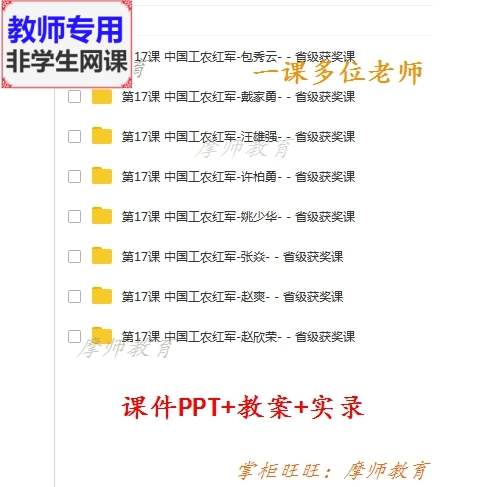 部编人教版历史八年级上册第17课公开课课件PPT教案视频教师用