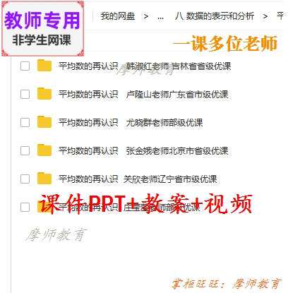 北师大版数学五下《平均数的再认识》公开课课件PPT+教案视频教师