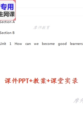 九年英语How can we become good learners公开课课件PPT教案视频