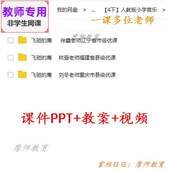 公开课课件PPT教案 人教版 鹰 飞驰 视频教师用 音乐四下