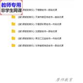 公开课全套课件教案PPT视频教师用 感受音乐 人教版 美术三下