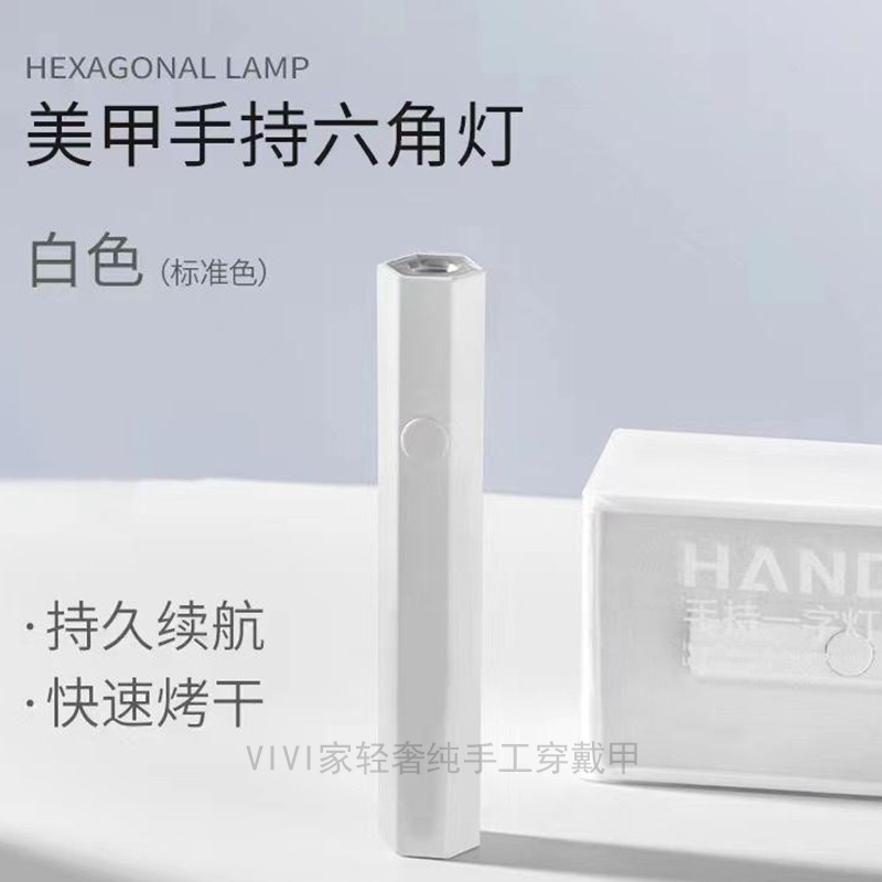 小型美甲一字灯光疗灯专用手持灯便携插电、蓄电迷你甲片速干烤灯