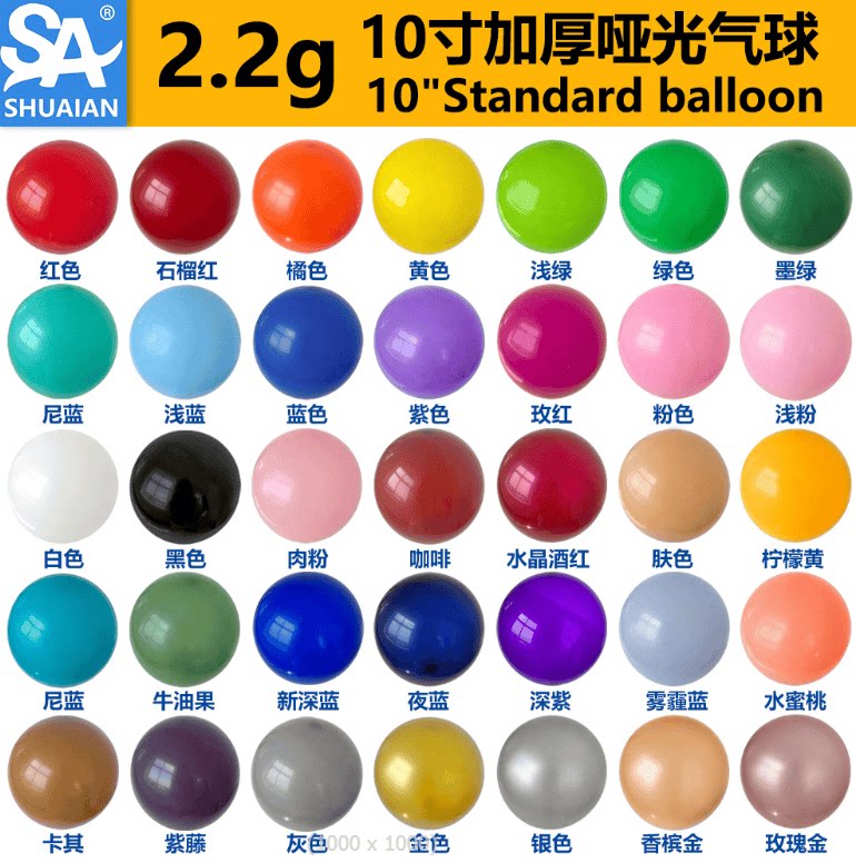 帅安圆形马卡龙哑光10寸2.2气球