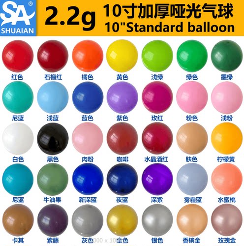 帅安圆形马卡龙哑光10寸2.2气球