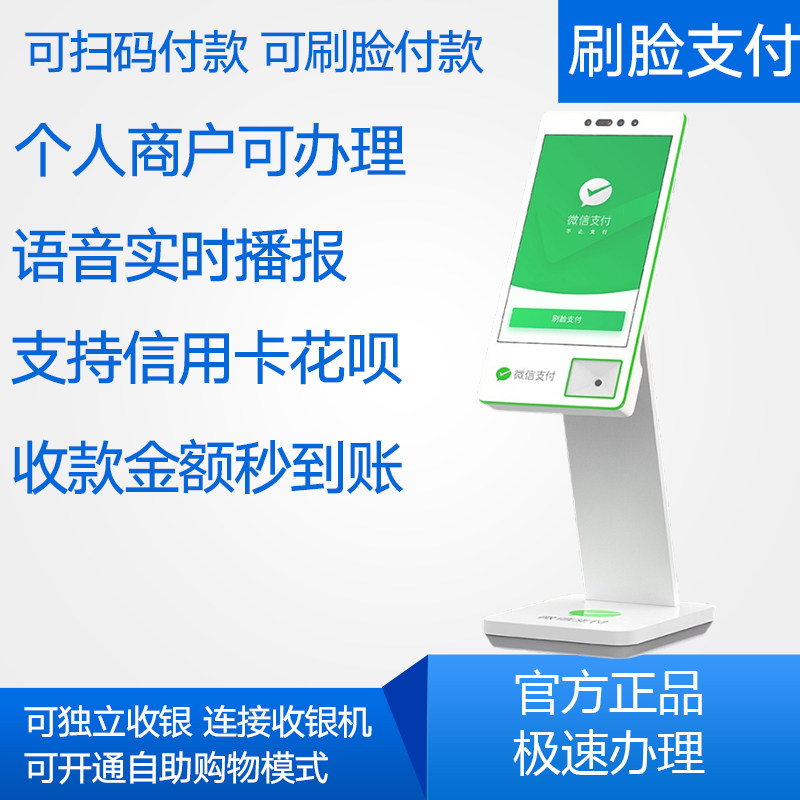 西可微信青蛙刷脸付款支付设备人脸支付智慧屏终端独立收银机扫码