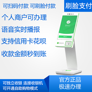 西可微信青蛙刷脸付款 支付设备人脸支付智慧屏终端独立收银机扫码