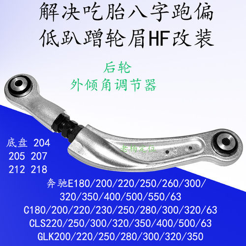 奔驰后轮外倾角凯涛调整臂拉杆