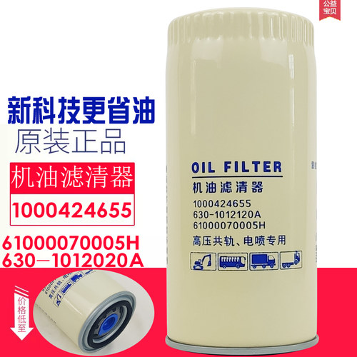 JX0818A机油滤清器适配潍柴重汽装载机JLX-162D 1000424655长效