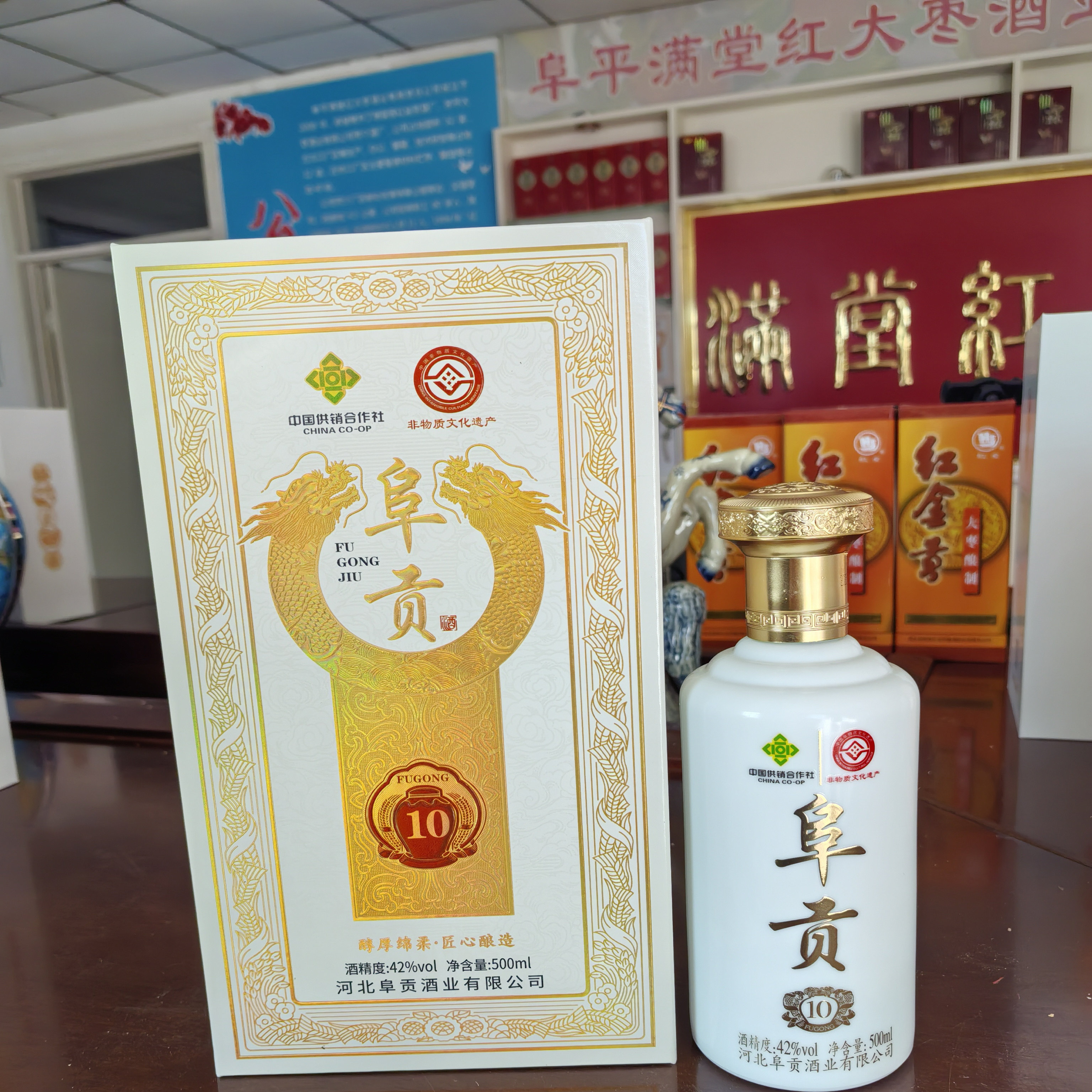 42度枣酒阜平枣酒阜贡枣酒