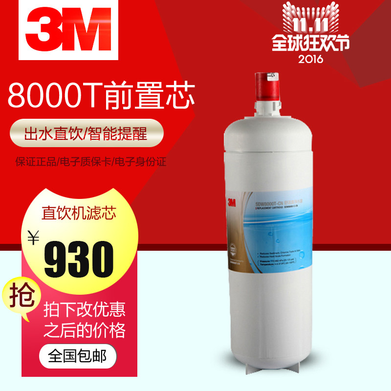 3M净水器 SDW8000T-CN前置第一级树脂滤芯SDW8000-C-CN单支带防伪