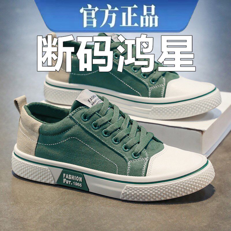 品牌官方旗舰正品断码男鞋2026春夏季透气休闲帆布鞋韩版百搭板鞋