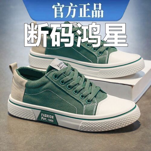 品牌官方旗舰正品断码男鞋2026春夏季透气休闲帆布鞋韩版百搭板鞋