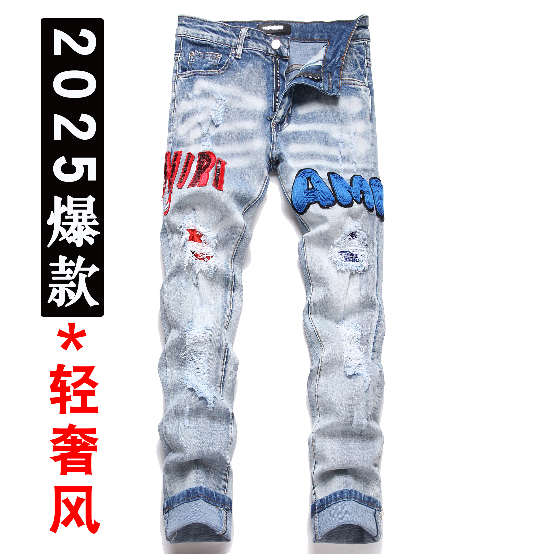 埃米尔破洞牛仔裤男款广州新塘高版本艾米尔红蓝贴布轻奢裤子男生