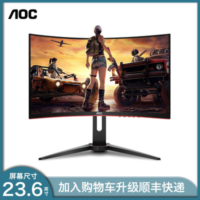 AOC C24G1 23.6英寸144HZ电竞曲面屏液晶台式电脑游戏显示器高清