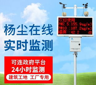 新疆建筑工地扬尘监测仪粉尘PM2.5PM10噪音实时联网环境检测系统