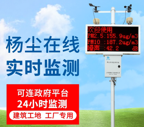 建筑工地扬尘监测仪新疆