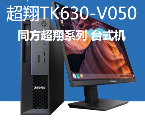 清华同方国产化超翔信创