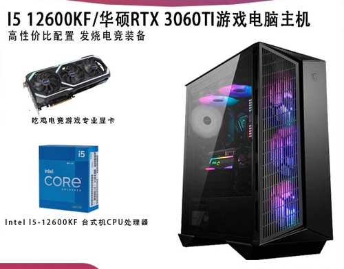 10K-40K高配游戏12600KF/12700K/12900k直播办公组装台式主机新疆