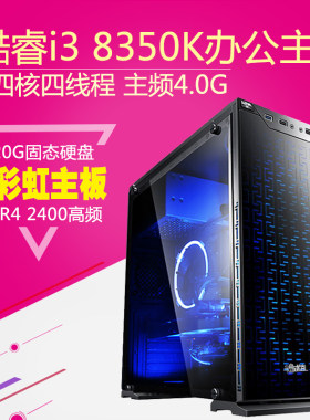 台式办公游戏组装电脑