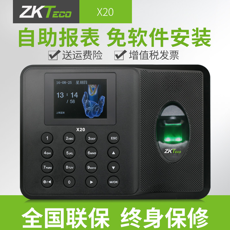 ZKTeco/中控智慧X20科技指纹考勤机指纹式打卡机上班签到机