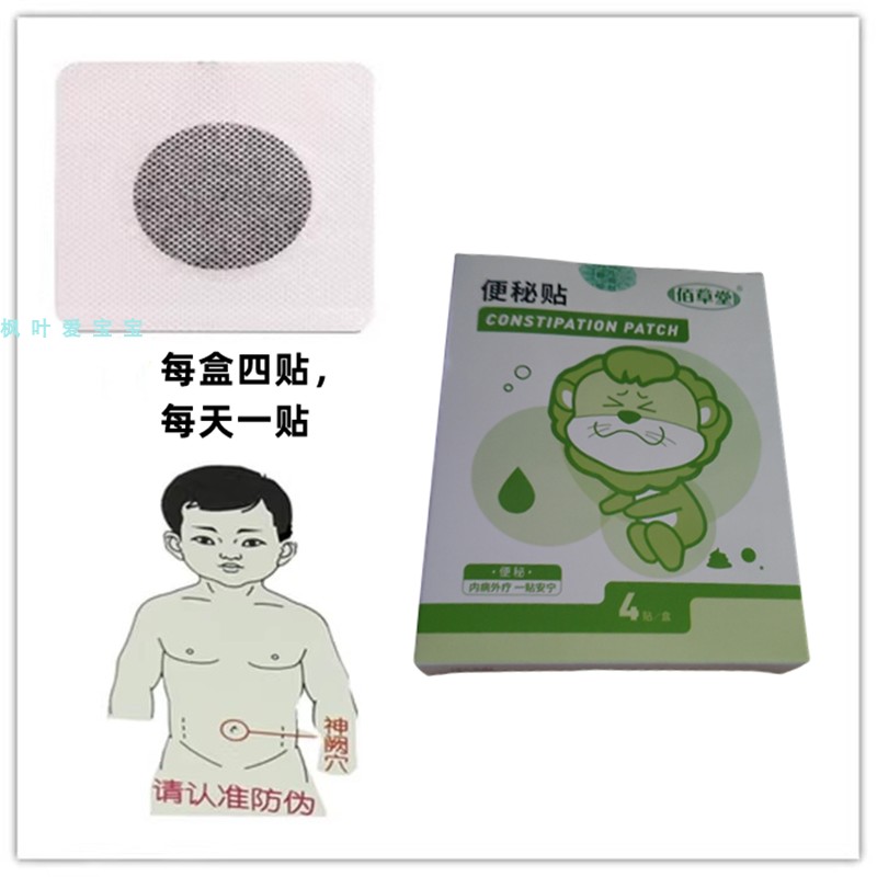 佰草堂便秘帖 婴幼儿便秘帖 经期及孕妇禁用 皮肤对胶布过敏慎用