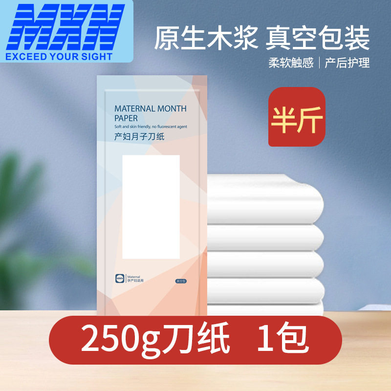 刀纸产妇专用入院产房产后月子纸产妇卫生巾