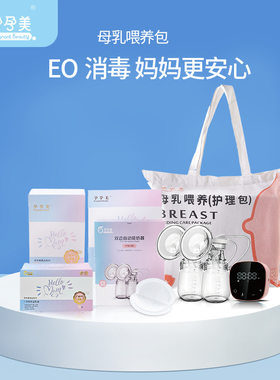 孕孕美待产包全套母乳喂养4件套入院新生儿宝电动吸奶器月子用品