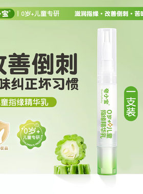 夸小宝K306儿童指缘精华乳