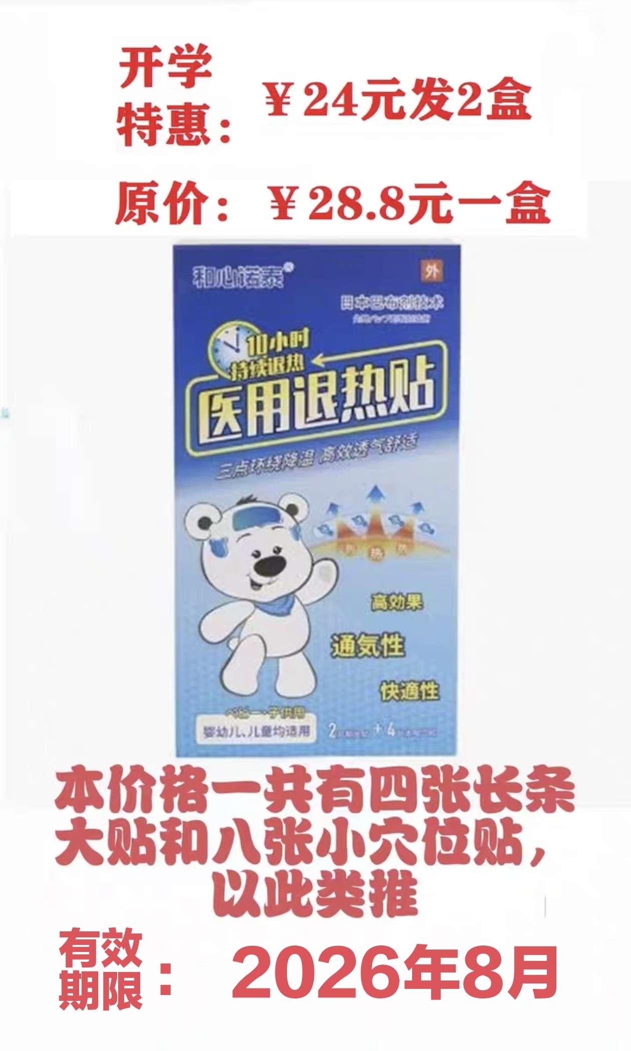 和心诺泰2大4小安舒贴巴布剂退热贴退烧婴幼儿童退烧物理降温冰贴,婴童洗护,宝宝贴,淘宝优惠券,粉丝福利购,淘宝优惠卷