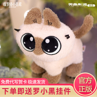 天闻角川暹罗猫小豆泥之靠近泥毛绒公仔可爱猫咪玩偶抱枕生日礼物