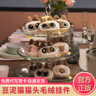 天闻角川暹罗猫小豆泥猫猫头毛绒挂件盲盒公仔可爱玩偶生日礼物女